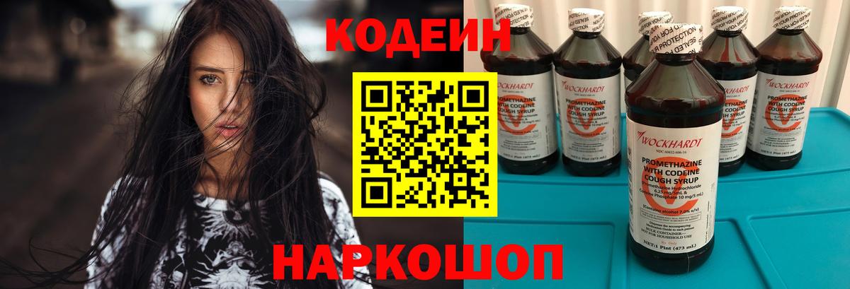Кодеиновый сироп Lean Purple Drank  Вход с VPN  Кодеин Purple Drank  Янаул 