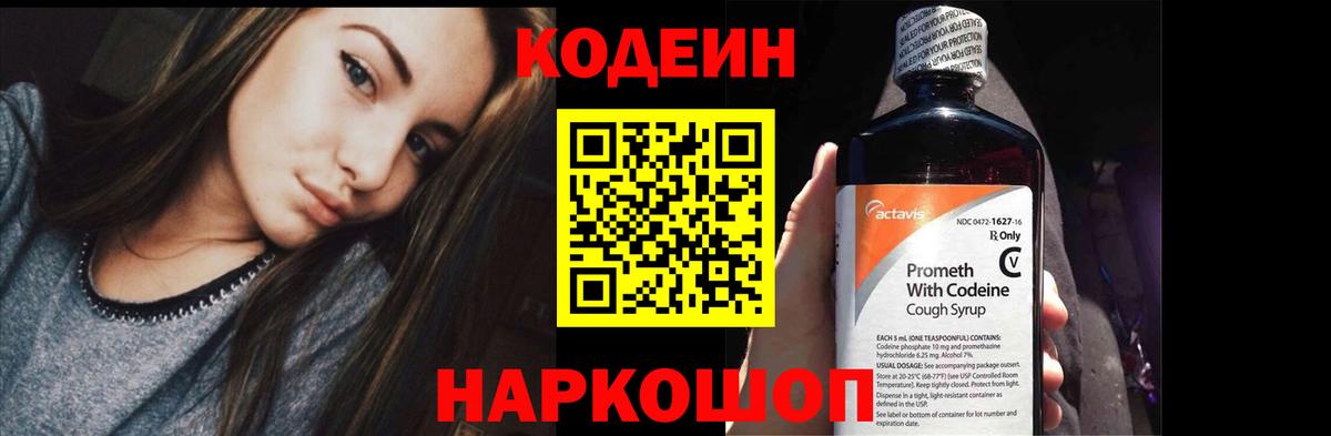 Кодеин напиток Lean (лин) Янаул