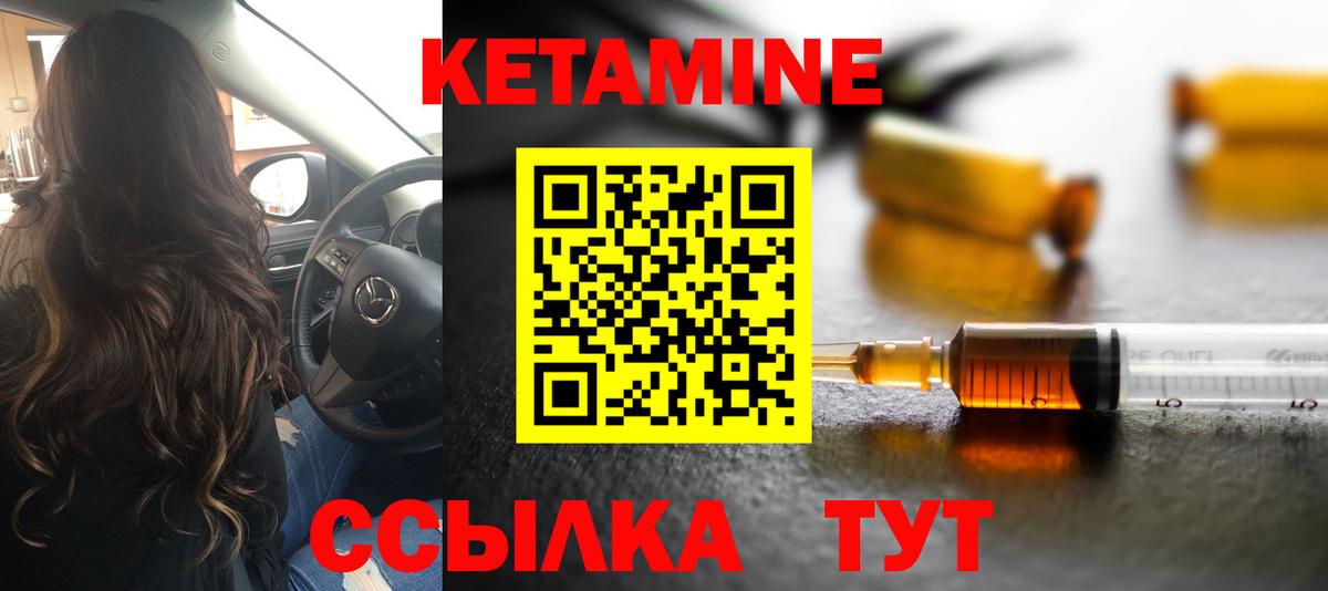     Вход с VPN  Янаул  КЕТАМИН VHQ 