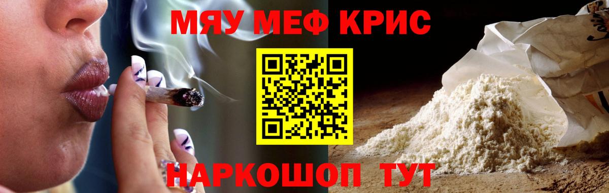 Меф кристаллы Янаул