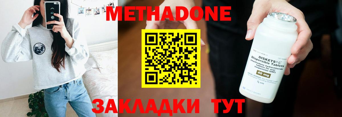 МЕТАДОН methadone Янаул